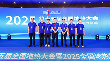 格瑞德参加第十五届全国地热大会并获“双奖”