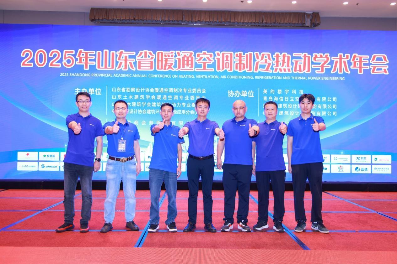 格瑞德集团应邀参加2025年山东省暖通空调制冷热动学术年会